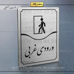 Alternative view of تابلو مولتی ورودی غربی